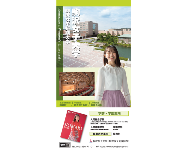 【京王モール】2021年度新宿駅大学連合広報PR企画　-京王モール街-　駒沢女子大学・短期大学様　掲出事例　