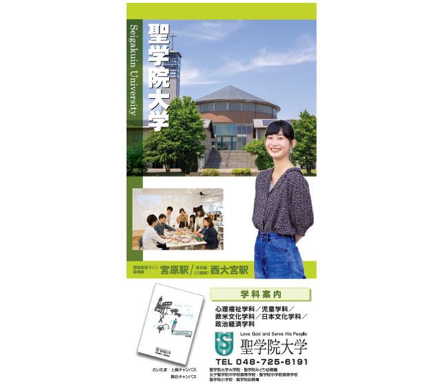 【京王モール】2021年度新宿駅大学連合広報PR企画　-京王モール街-　聖学院大学様　掲出事例　