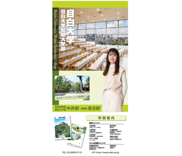 【京王モール】2021年度新宿駅大学連合広報PR企画　-京王モール街-　目白大学様　掲出事例　