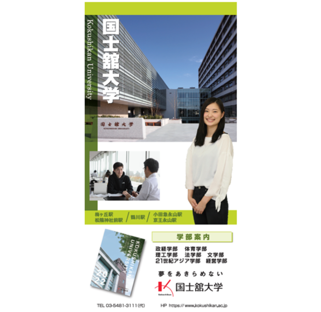 【京王モール】2021年度新宿駅大学連合広報PR企画　-京王モール街-　国士舘大学様　掲出事例　