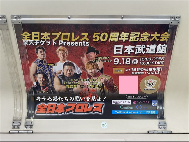 【JR東日本　まど上広告】掲出事例（全日本プロレス様　試合告知）