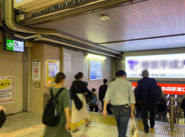 【JR東日本・池袋駅　駅看板】掲出事例（池袋消化器内科・泌尿器科クリニック様　病院告知）