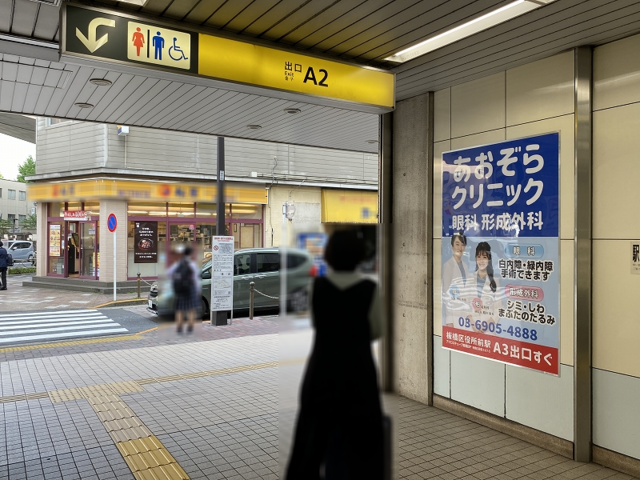 【都営・板橋区役所前駅　駅広告】掲出事例（あおぞらクリニック眼科・形成外科様　病院案内）