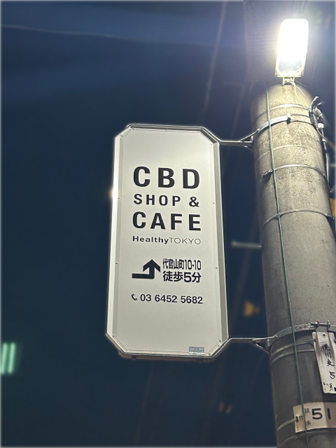 【電柱広告　渋谷区】掲出事例（HealthyTOKYO SHOP&CAFE DAIKANYAMA様　誘導案内）