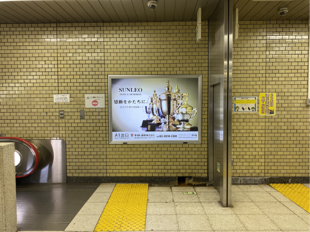 【都営・白山駅　駅広告】掲出事例（ヤマト徽章株式会社様　企業PR広告）