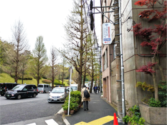 【電柱広告　渋谷区】掲出事例（さめじまクリニック様　誘導案内）