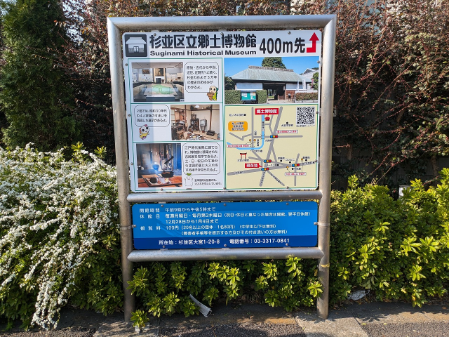 【屋外広告】掲出事例(杉並区立郷土博物館様)