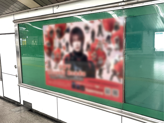 【応援広告（センイル広告）】掲出事例　No24