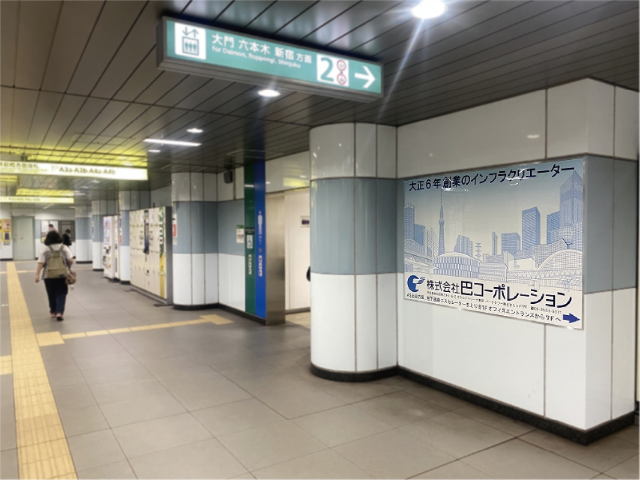 【都営・勝どき駅　駅広告】掲出事例（株式会社巴コーポレーション様　誘導案内）