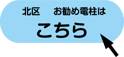 kitaku_osusumedenchu_icon.png