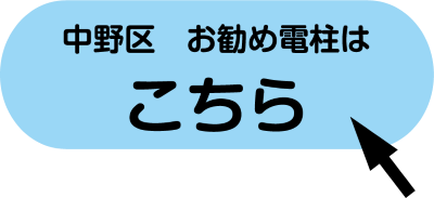 shibuyaku_osusumedenchu_icon.png