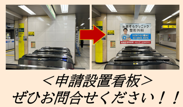 【申請設置看板】申請メディア