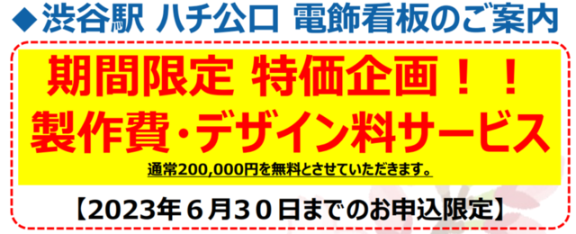 【交通広告】2023年2月  渋谷地下街キャンペーン  実施期間：2023年2月～6月まで